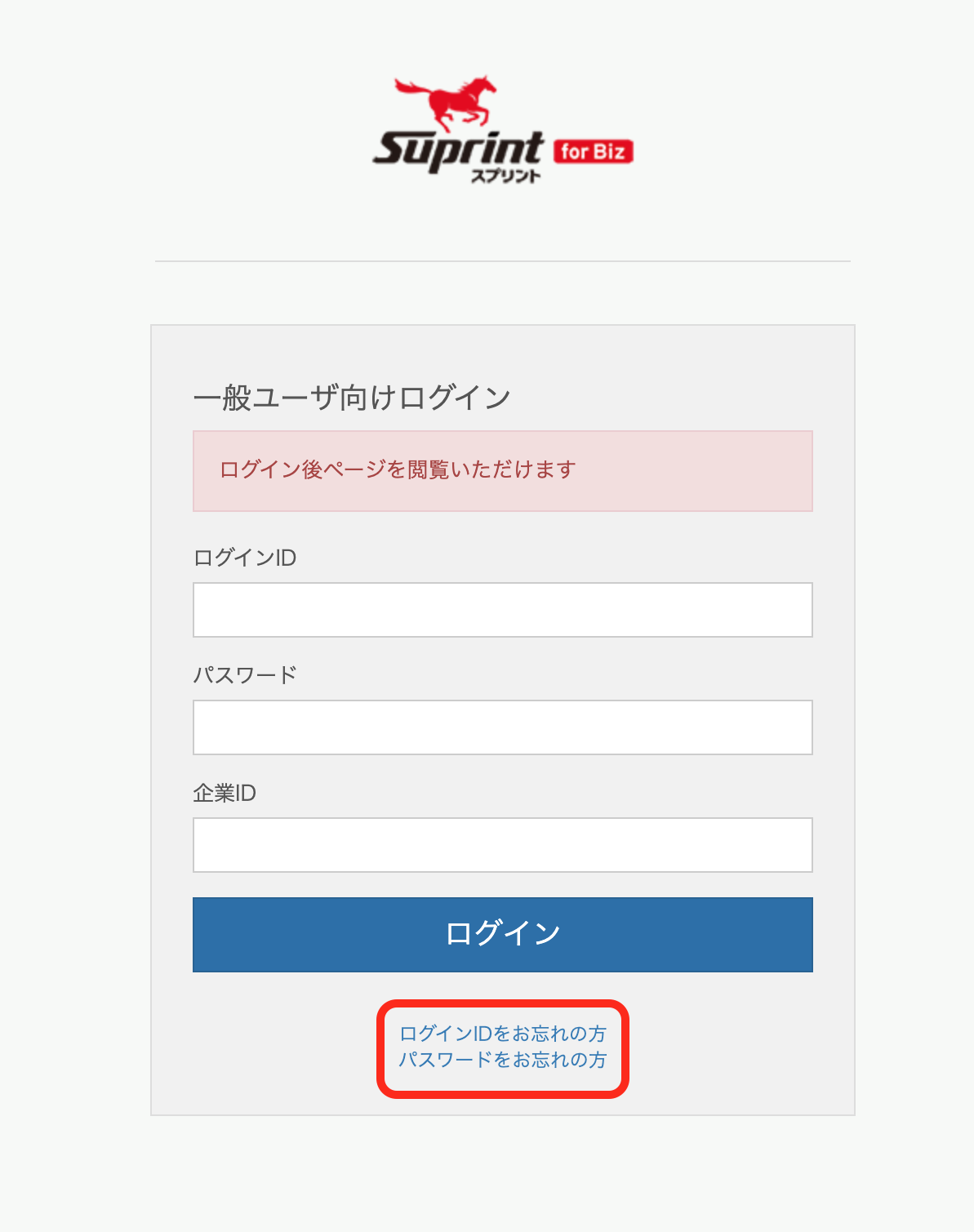 suprint_for_biz_login.png